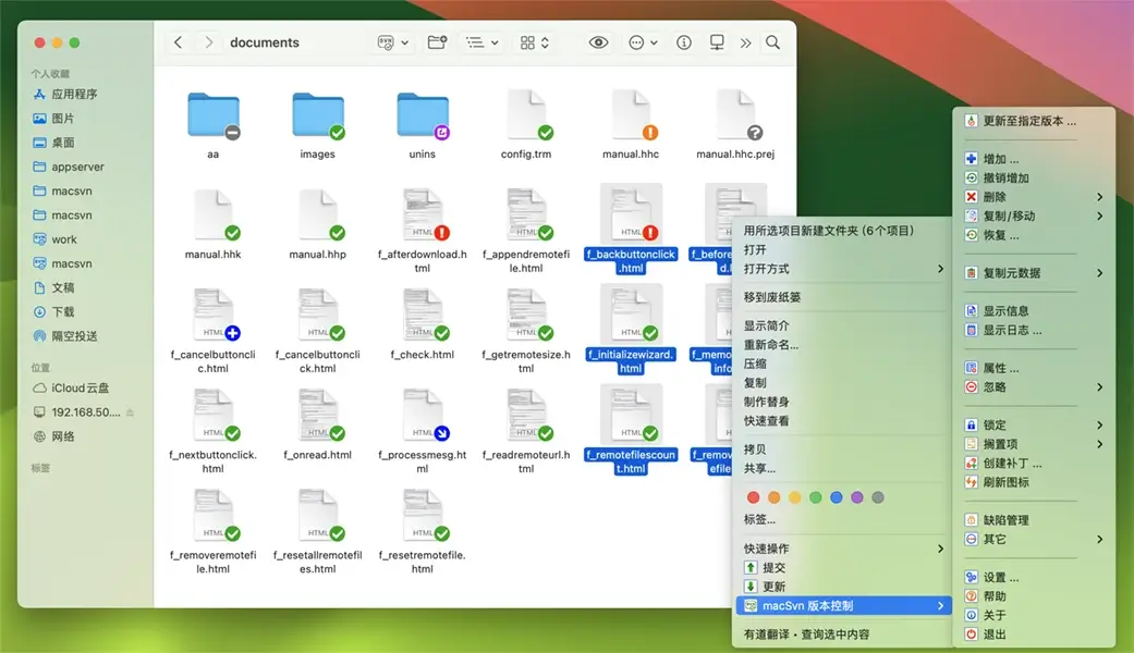 启动 macSvn - 选中项菜单